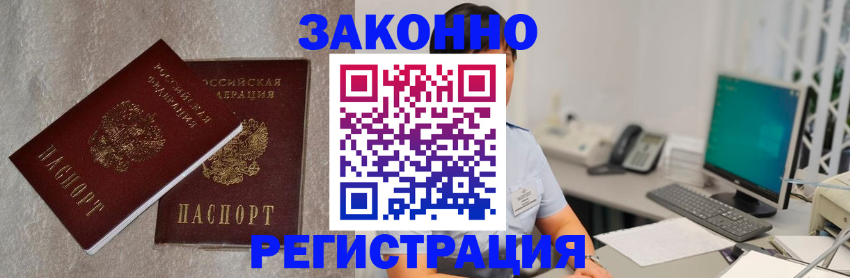 временная регистрация в квартире в Муравленко