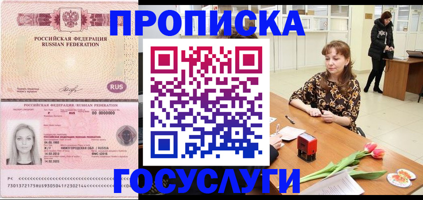 прописка для работы в Муравленко