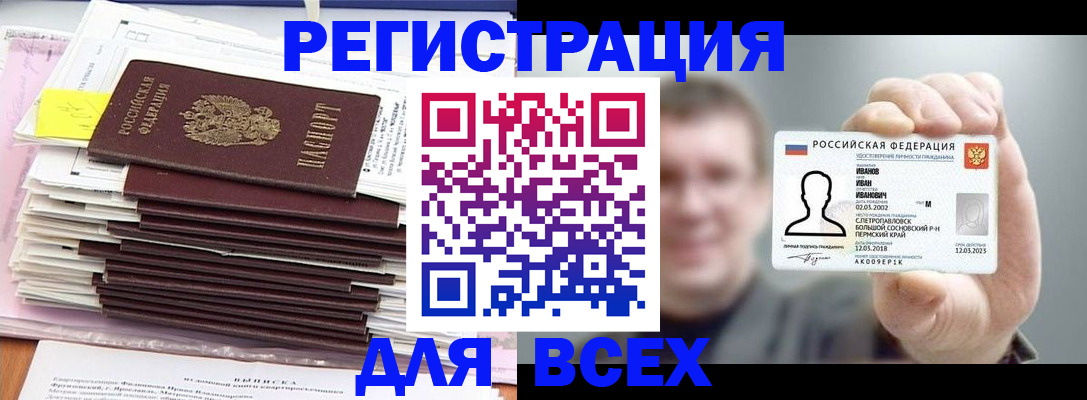 временная регистрация для школы в Муравленко