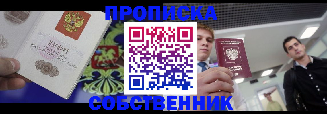 прописка паспорт в Муравленко