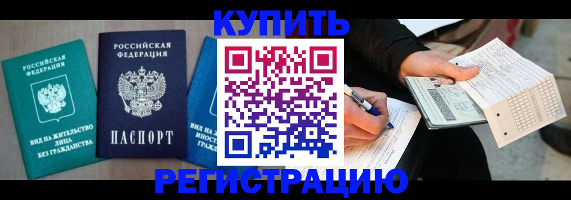 прописка для школы в Муравленко