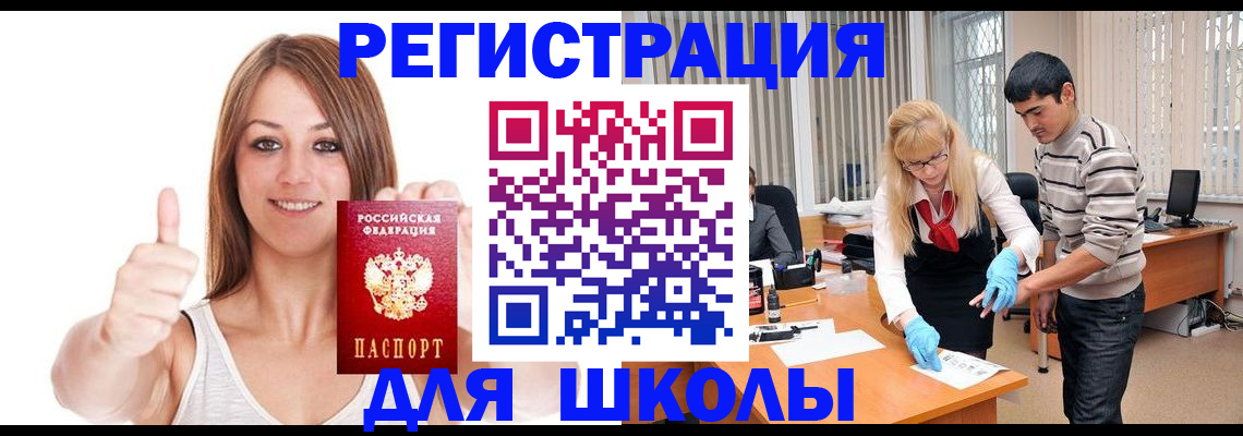 временная регистрация для всех в Муравленко